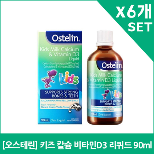 [오스테린] 키즈 칼슘 비타민D3 리퀴드 90mlX6