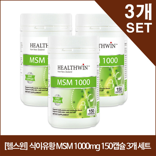 [헬스윈] 식이유황 MSM 1000mg 150캡슐 x3