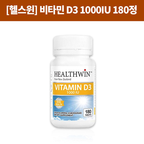 [헬스윈] 비타민 D3 1000IU 180정