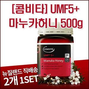 [콤비타] 마누카꿀 UMF5+ 500g 2개