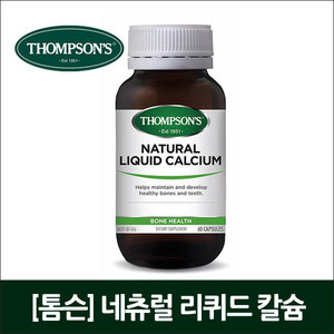 [톰슨] 네츄럴 리퀴드 칼슘 (60캡슐)