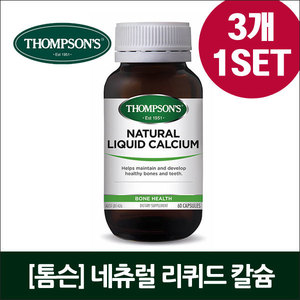 [톰슨] 네츄럴 리퀴드 칼슘 (60캡슐) 3개