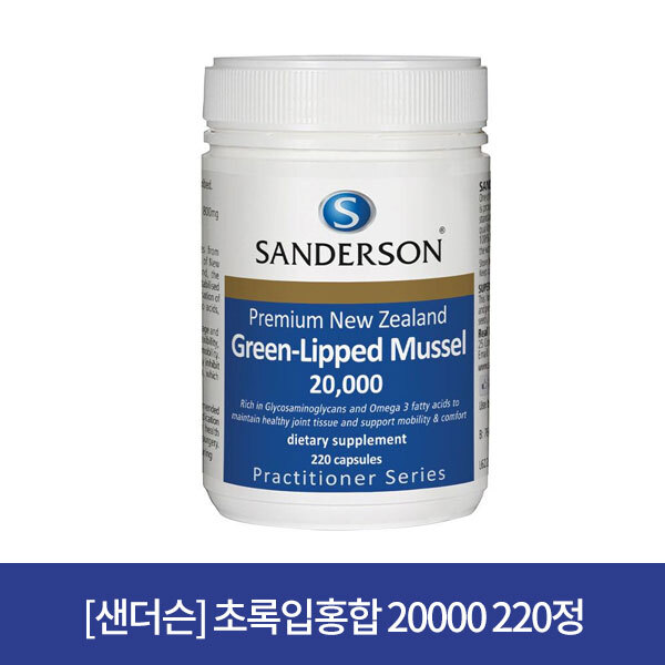 [샌더슨] 초록입홍합 20000 220정