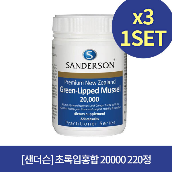 [샌더슨] 초록입홍합 20000 220정 X3