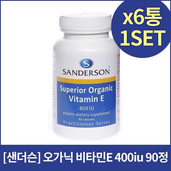 [샌더슨]오가닉 비타민E 400IU 90정X6개