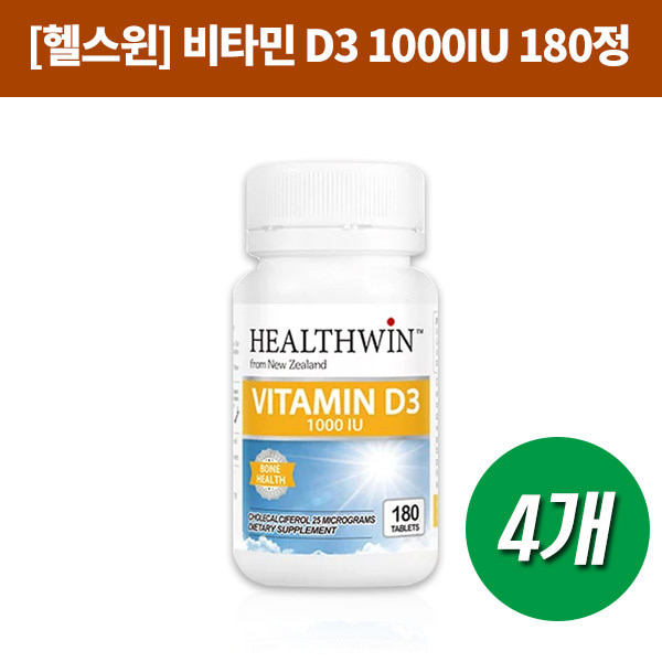 [헬스윈] 비타민 D3 1000IU 180정 x4