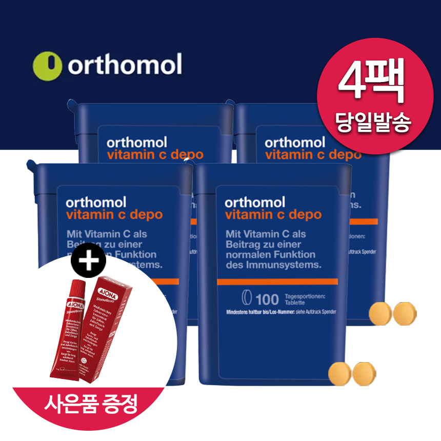 독일 오쏘몰 비타민 C데포 100정 orthomol vitamin c depot 4개+치약증정
