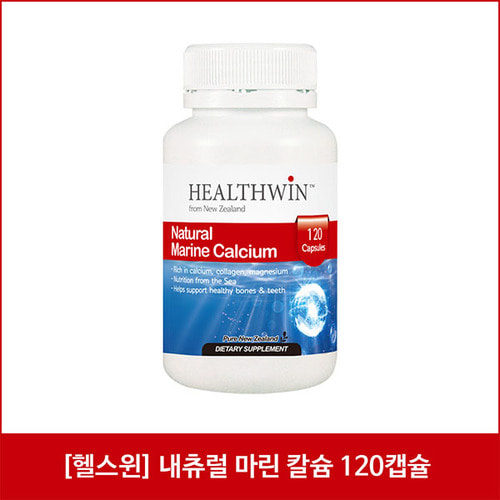[헬스윈] 내츄럴 마린 칼슘 120캡슐