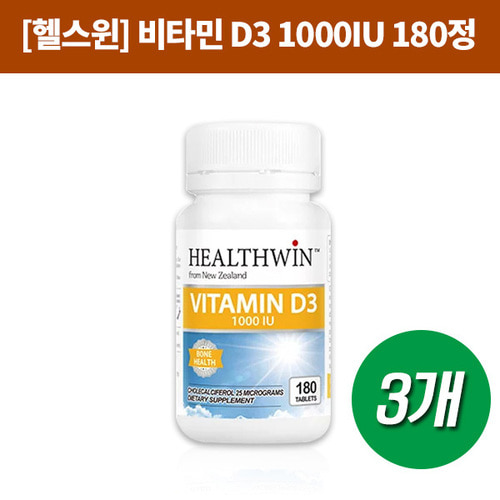 [헬스윈] 비타민 D3 1000IU 180정 x3