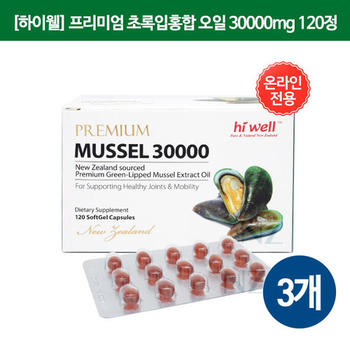 [초록홍합] Green Mussel Oil 30000mg 120s(정) 3개 [하이웰]