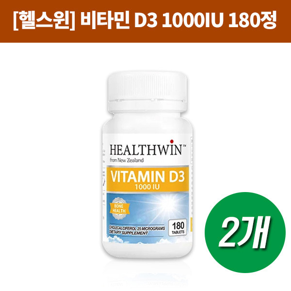 [헬스윈] 비타민 D3 1000IU 180정 x2