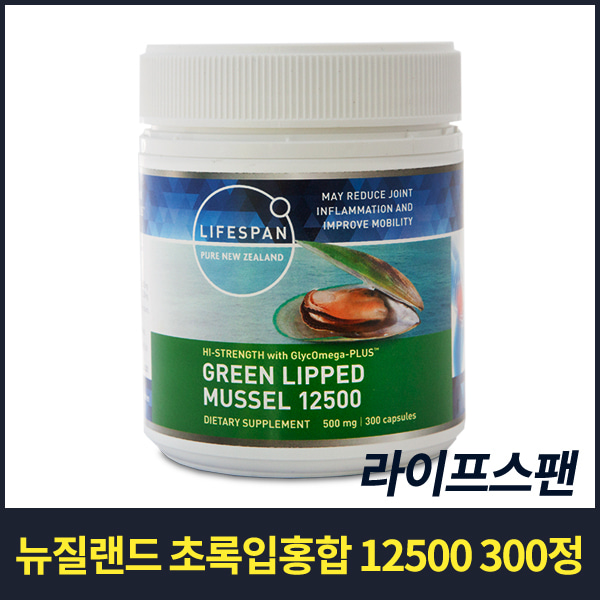 [라이프스팬] 초록입 홍합 12500 300캡슐 1개