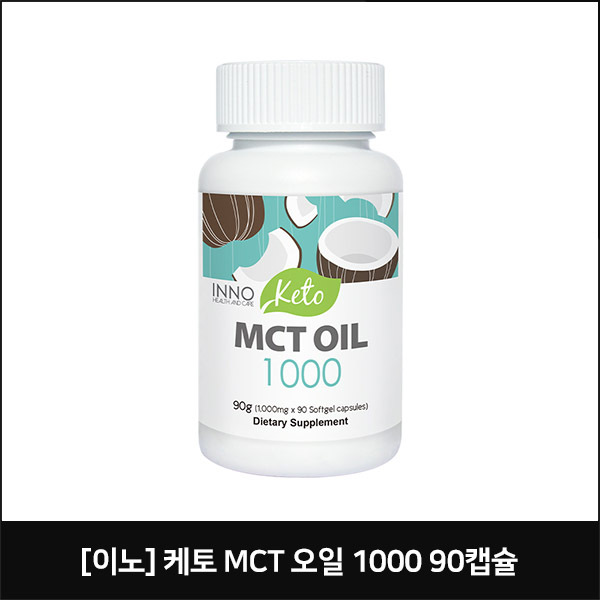 [이노] 케토 MCT 오일 1000 90캡슐